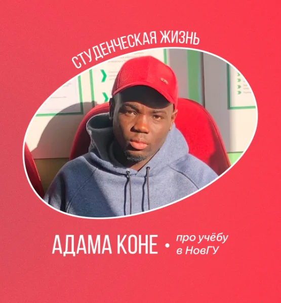 Адам Коне
