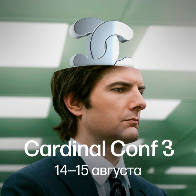 Cardinal Conf — чат